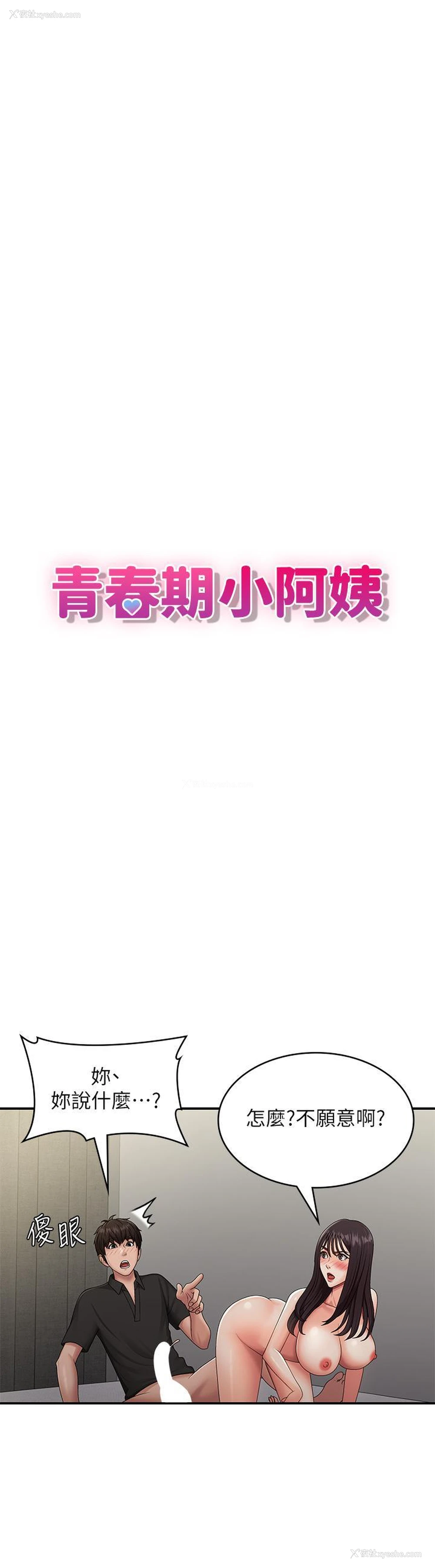 9P - 青春期小阿姨