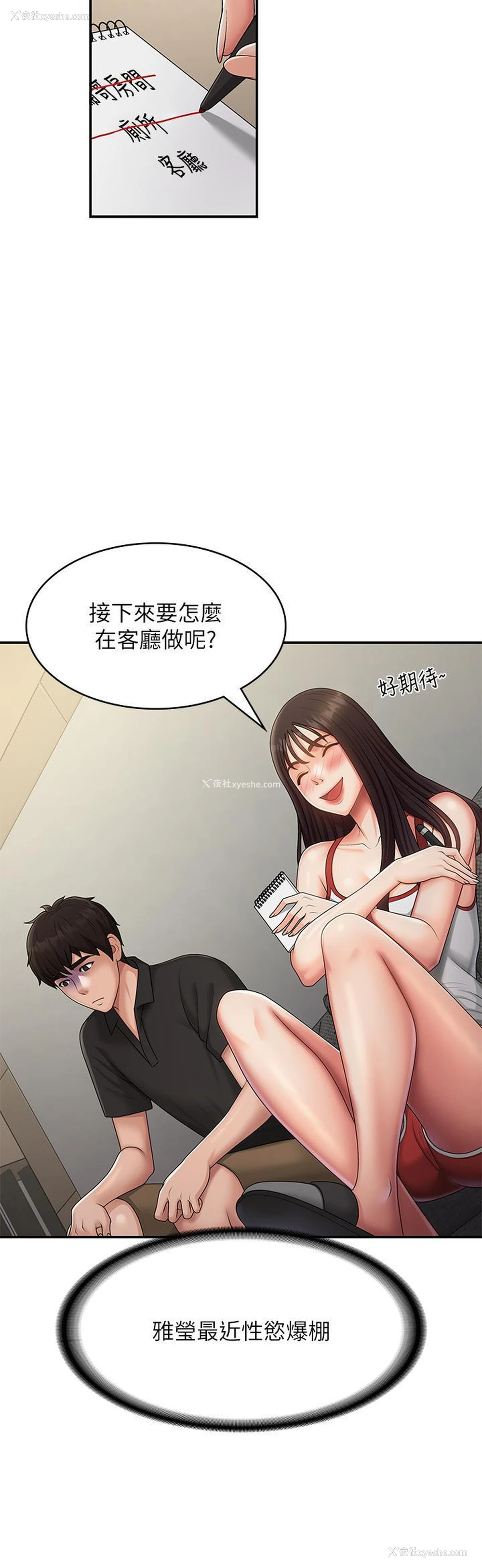 13P - 青春期小阿姨
