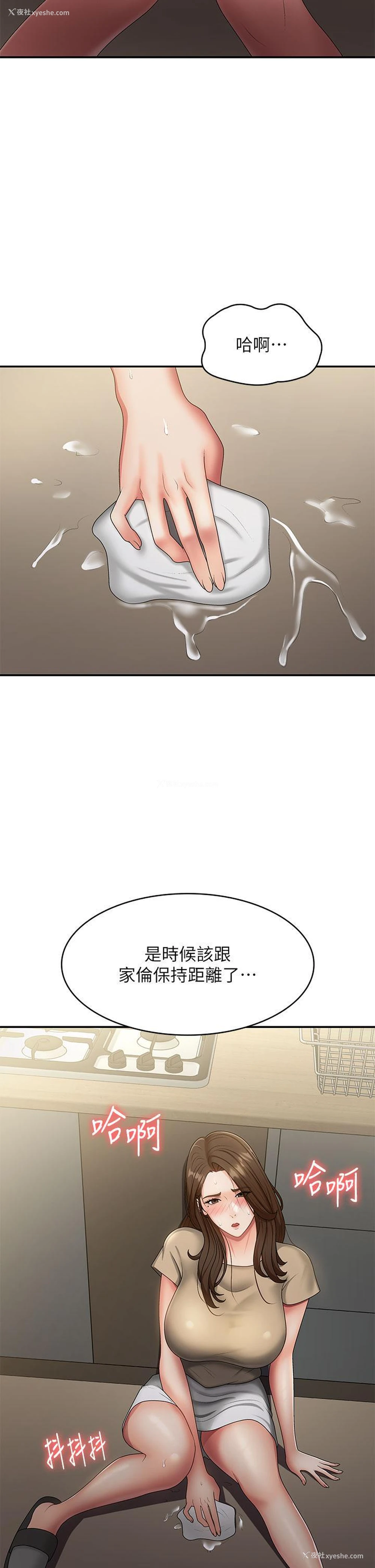 2P - 青春期小阿姨
