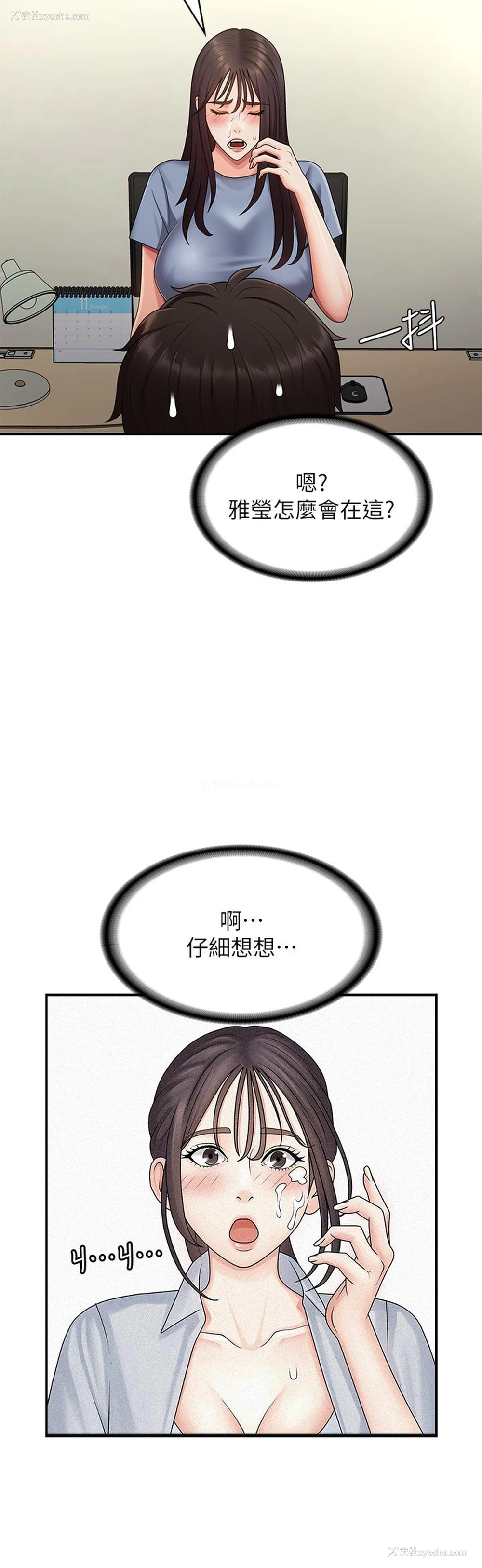 31P - 青春期小阿姨