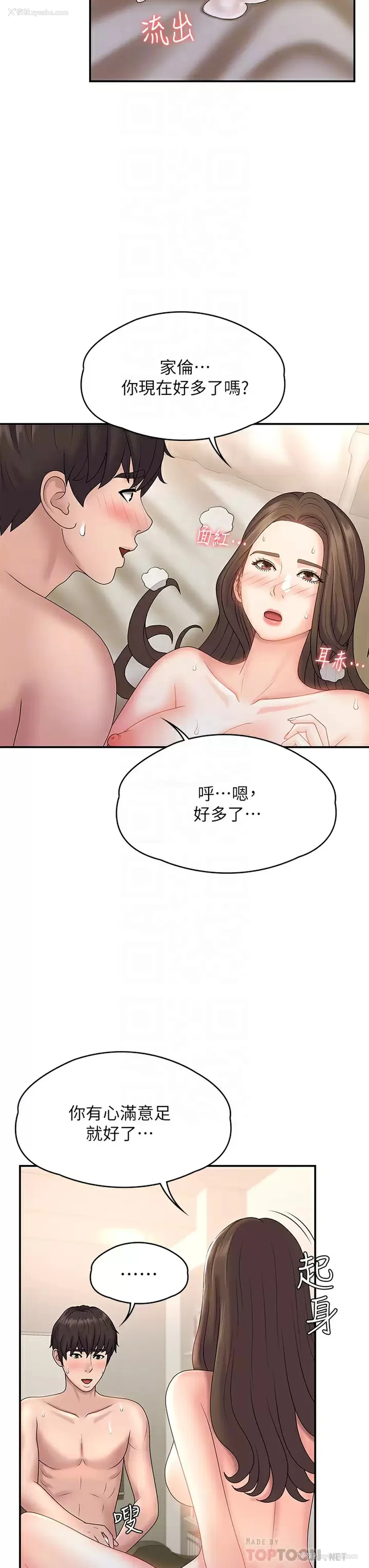 16P - 青春期小阿姨