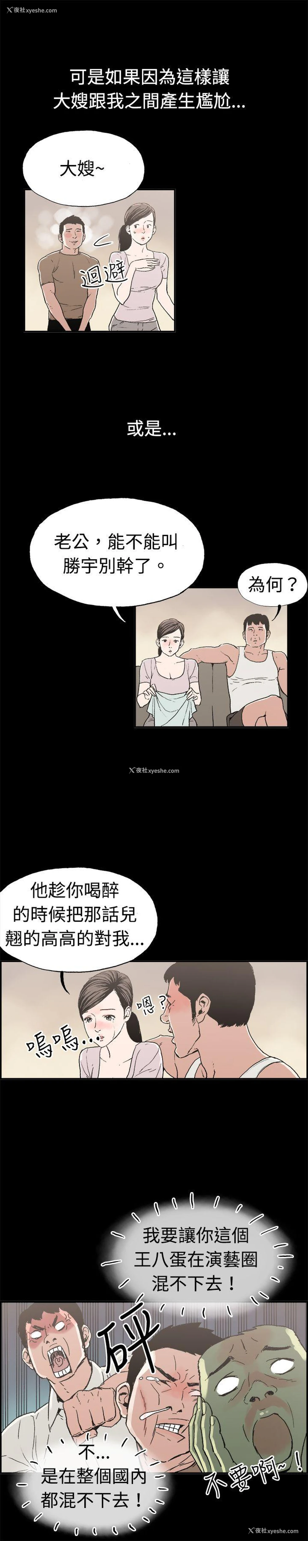 6P - 丑闻第二季