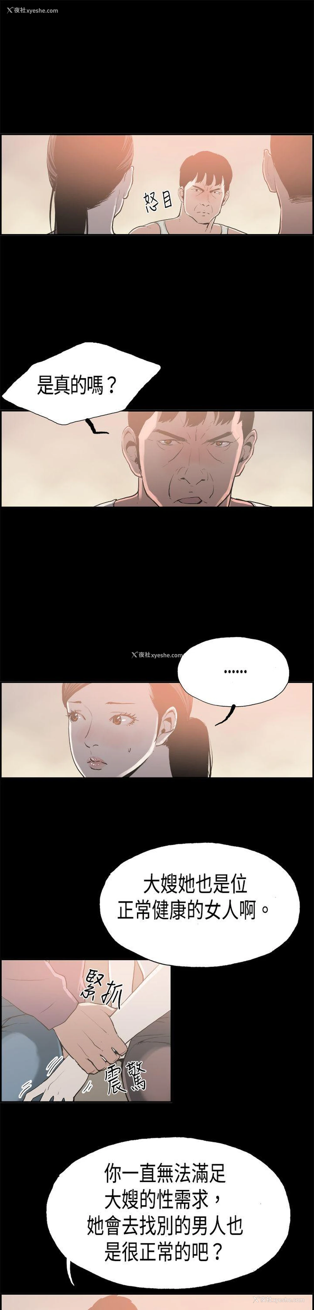 14P - 丑闻第二季