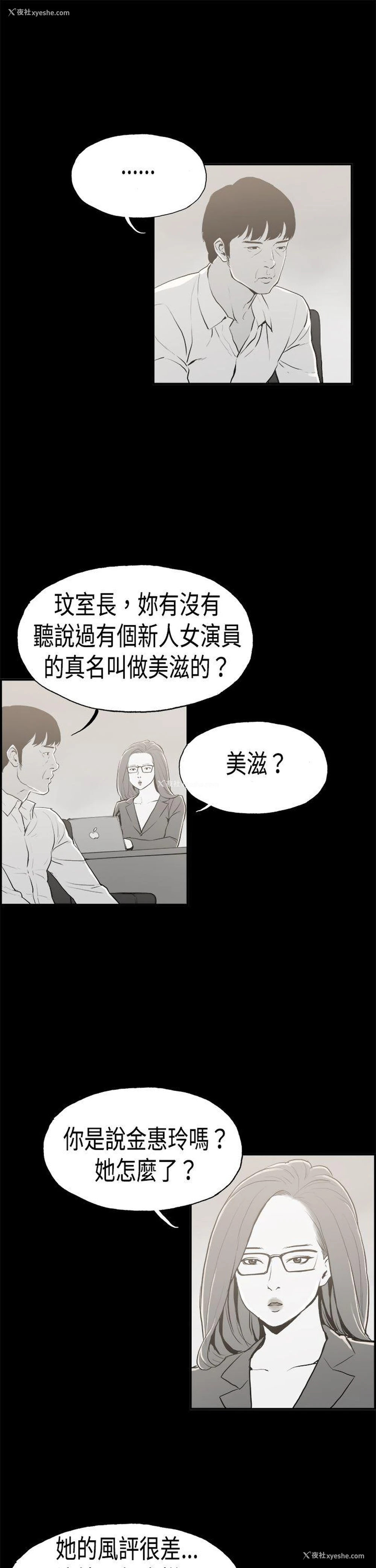 3P - 丑闻第二季