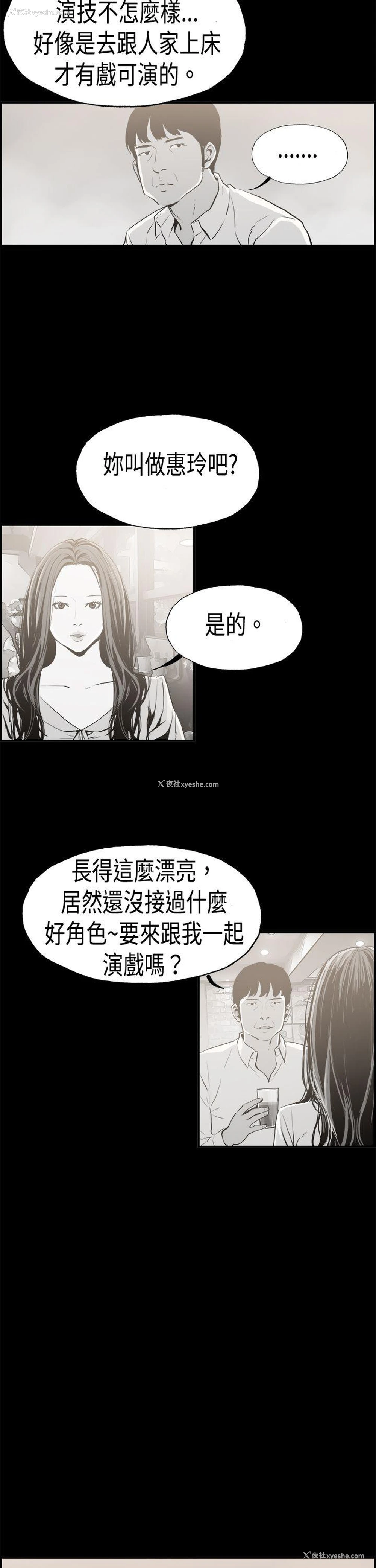 4P - 丑闻第二季