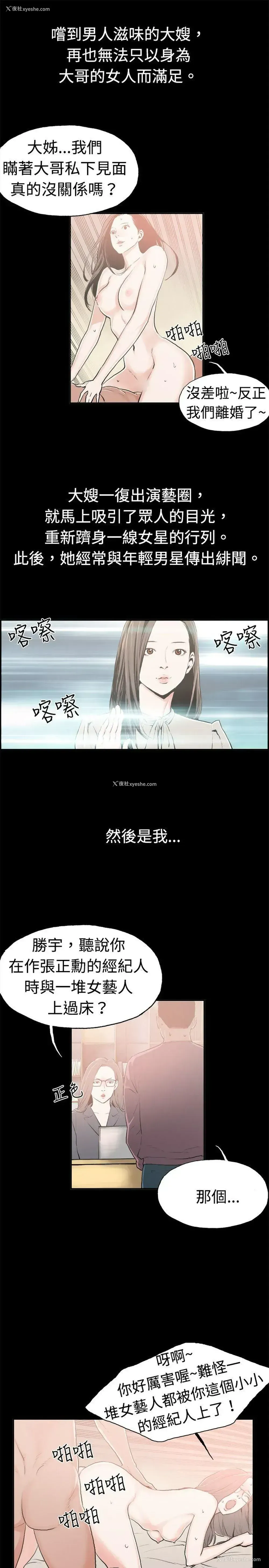 14P - 丑闻第二季