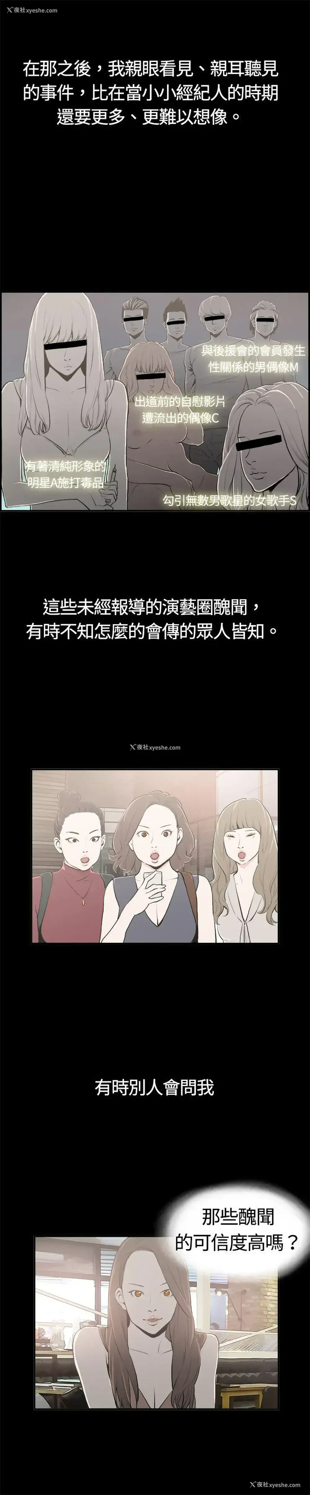18P - 丑闻第二季