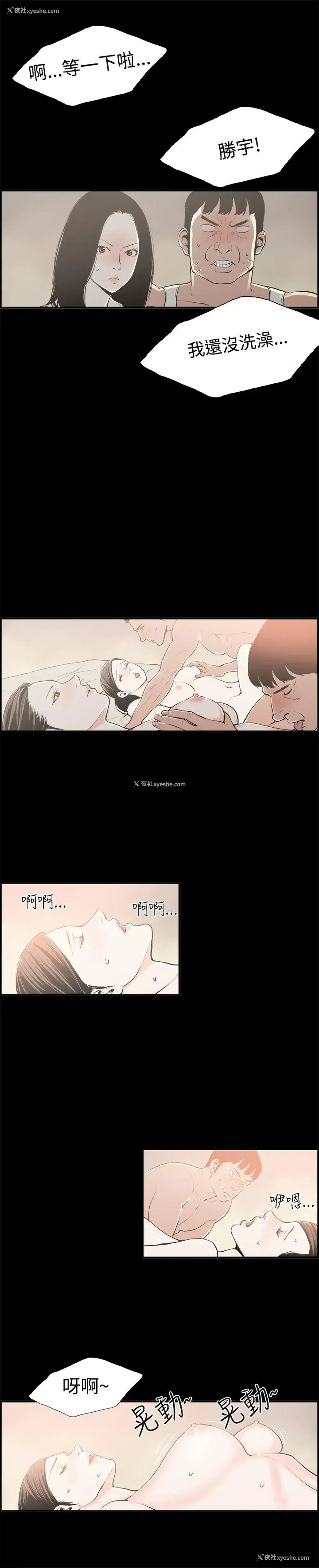 3P - 丑闻第二季