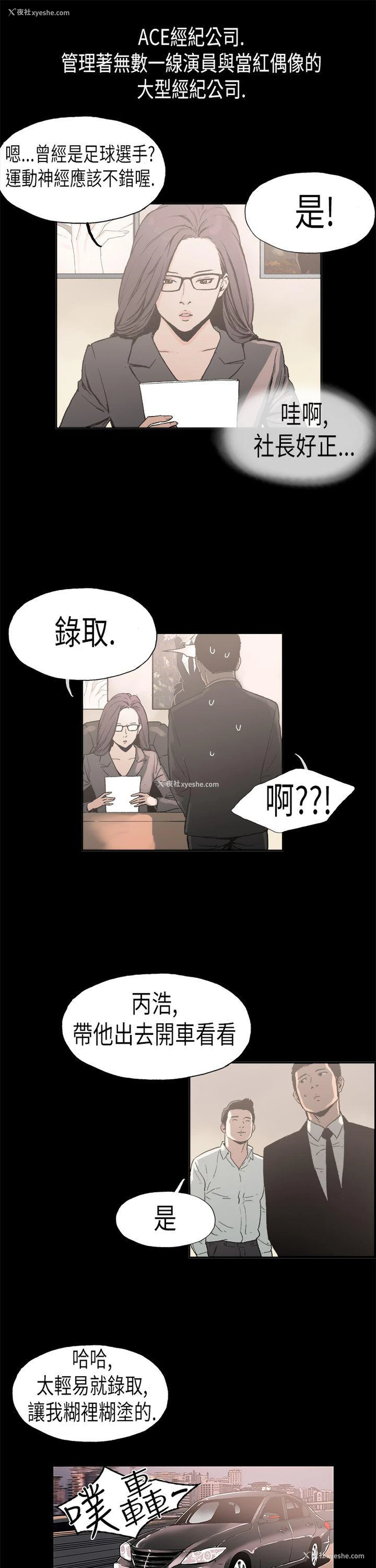 3P - 丑闻第二季