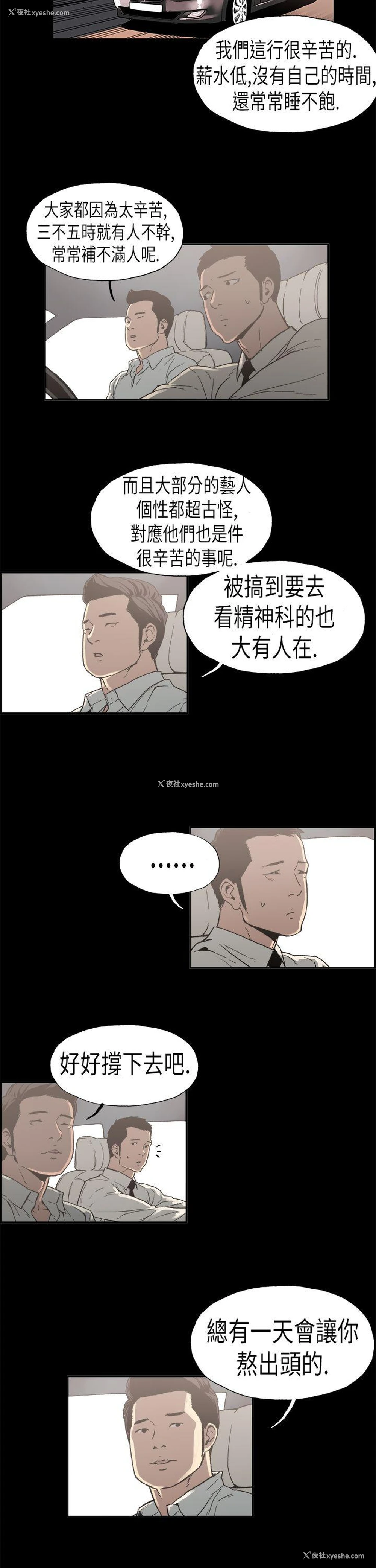 4P - 丑闻第二季