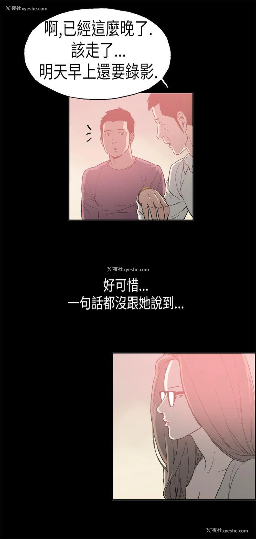 11P - 丑闻第二季