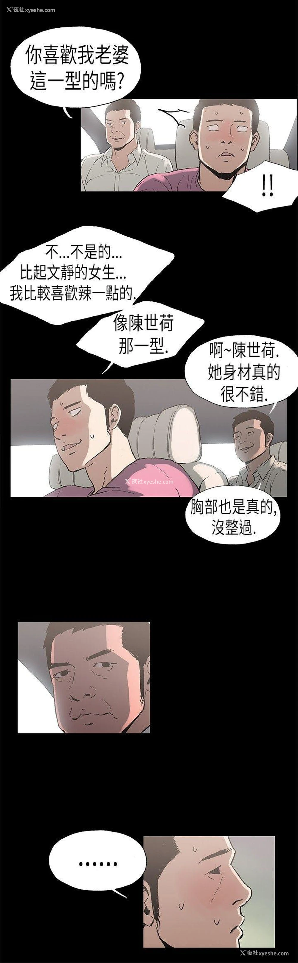 4P - 丑闻第二季