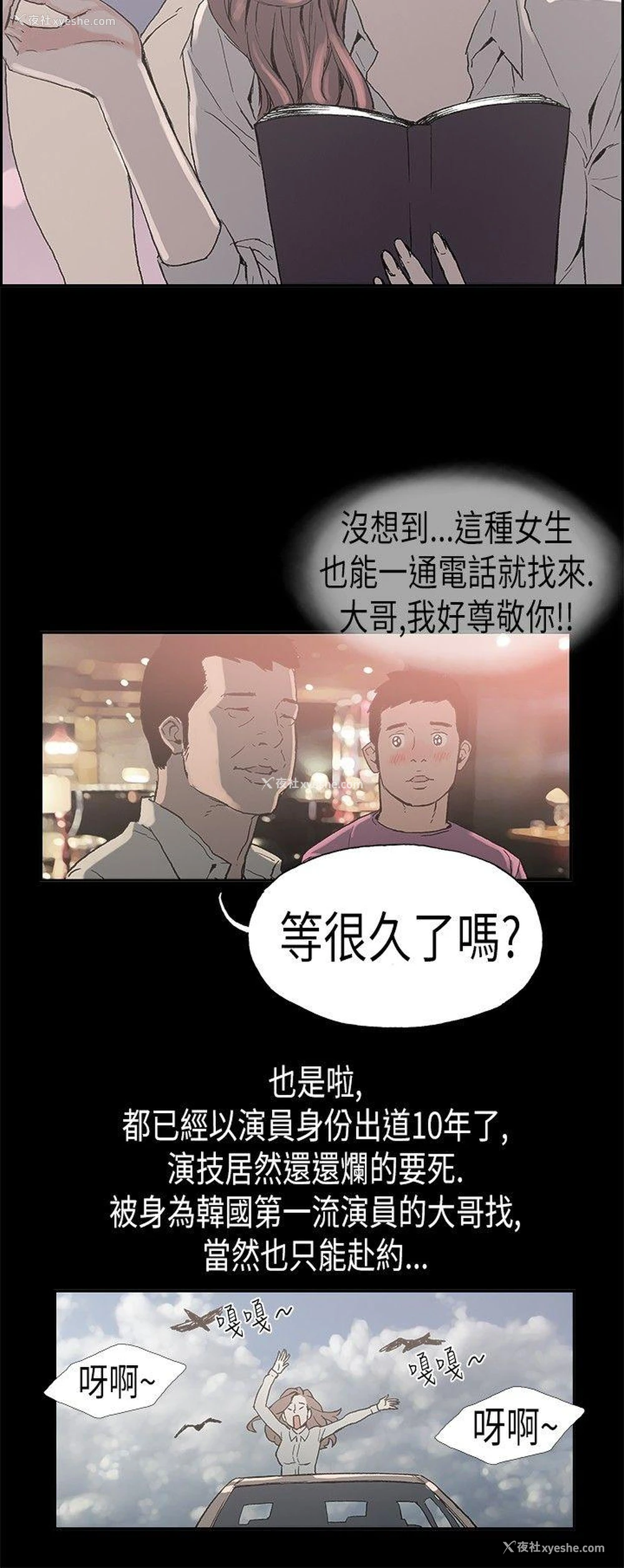 8P - 丑闻第二季