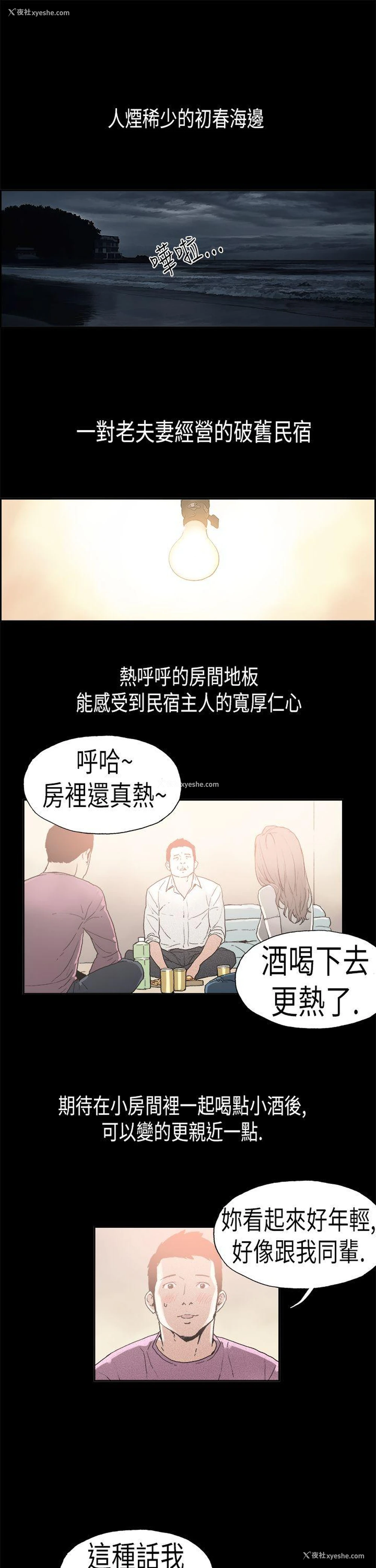 1P - 丑闻第二季