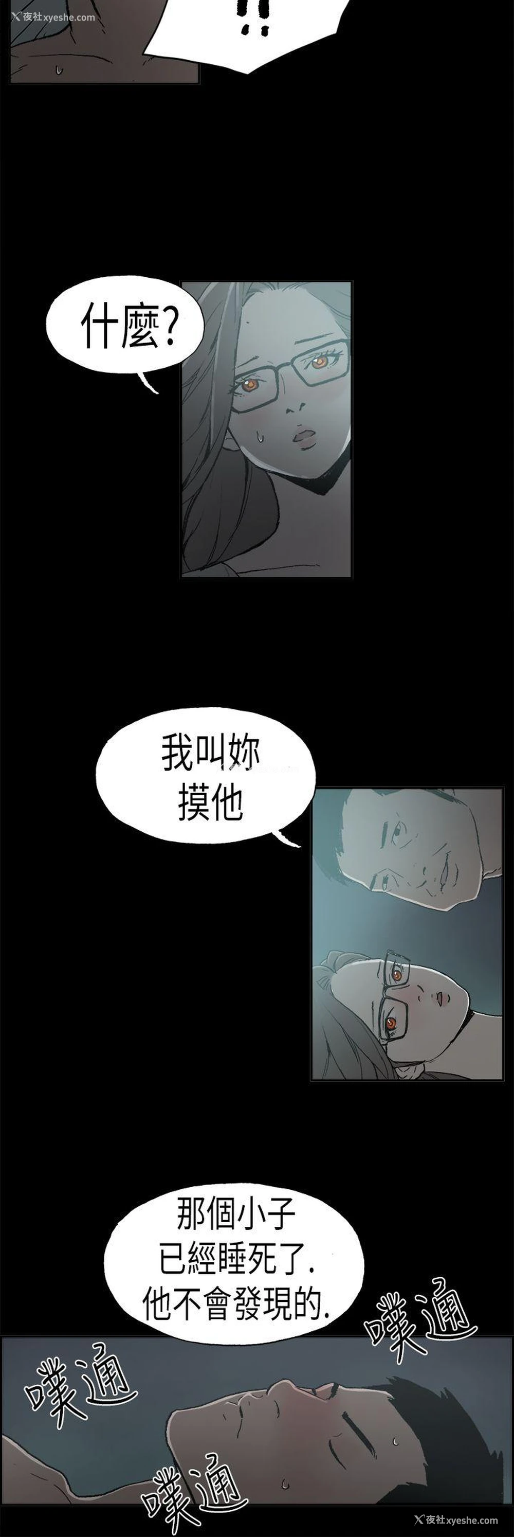 16P - 丑闻第二季