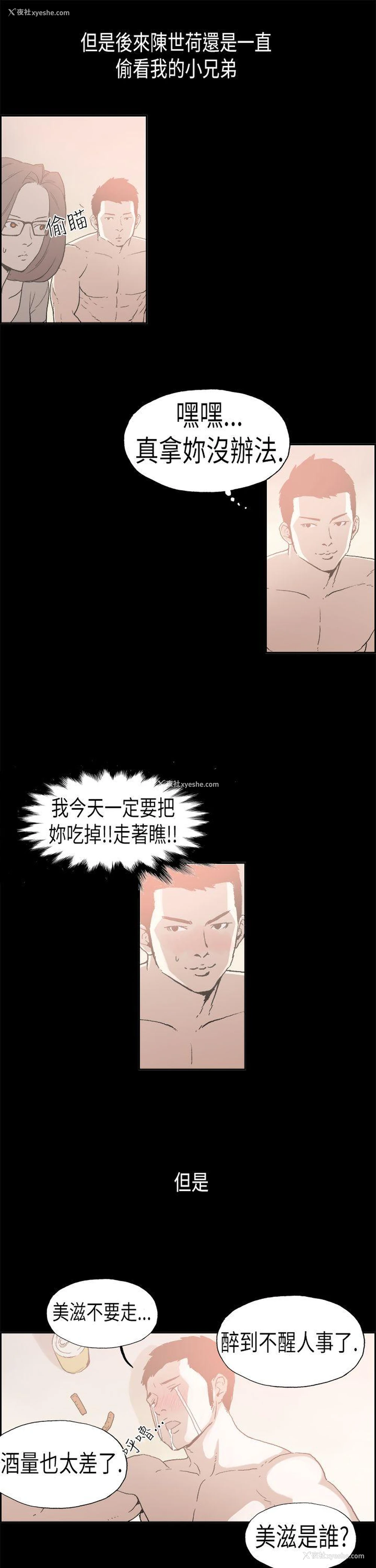 4P - 丑闻第二季