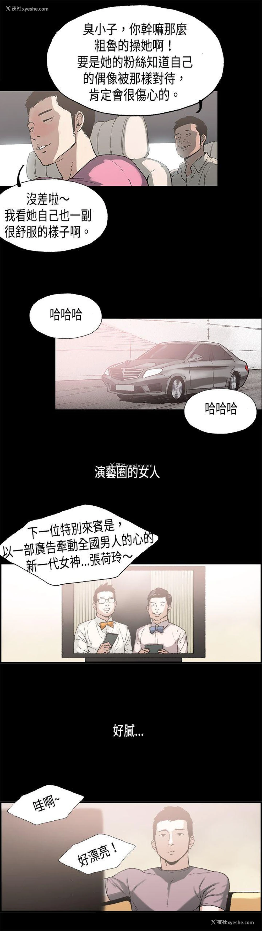 8P - 丑闻第二季
