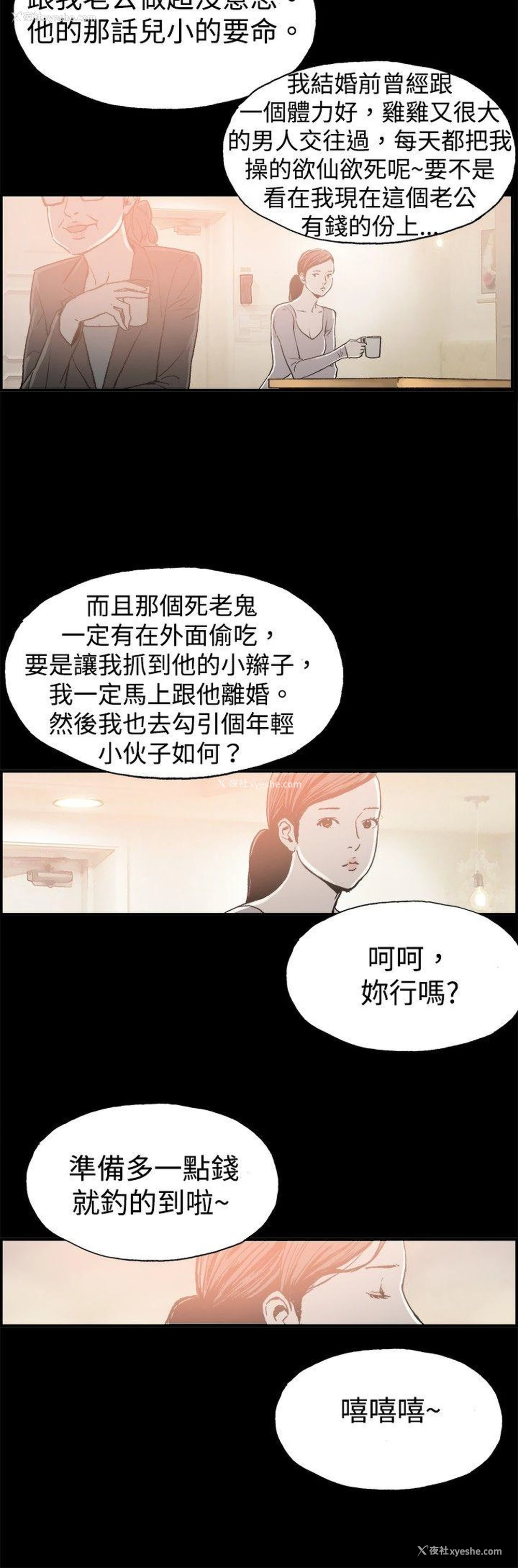 12P - 丑闻第二季