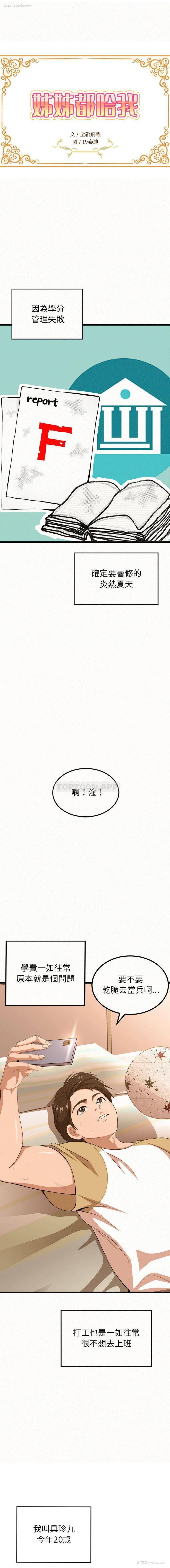 1P - 姐姐都哈我