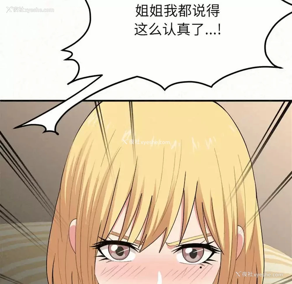 16P - 姐姐都哈我