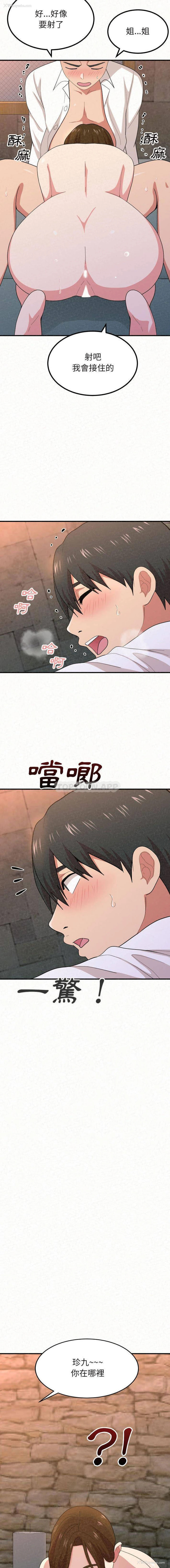12P - 姐姐都哈我