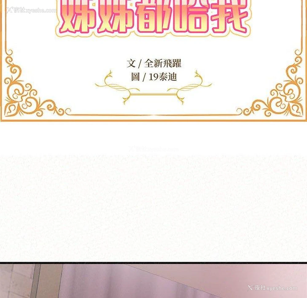 10P - 姐姐都哈我