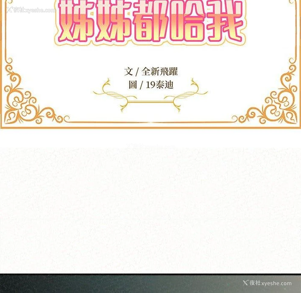 14P - 姐姐都哈我