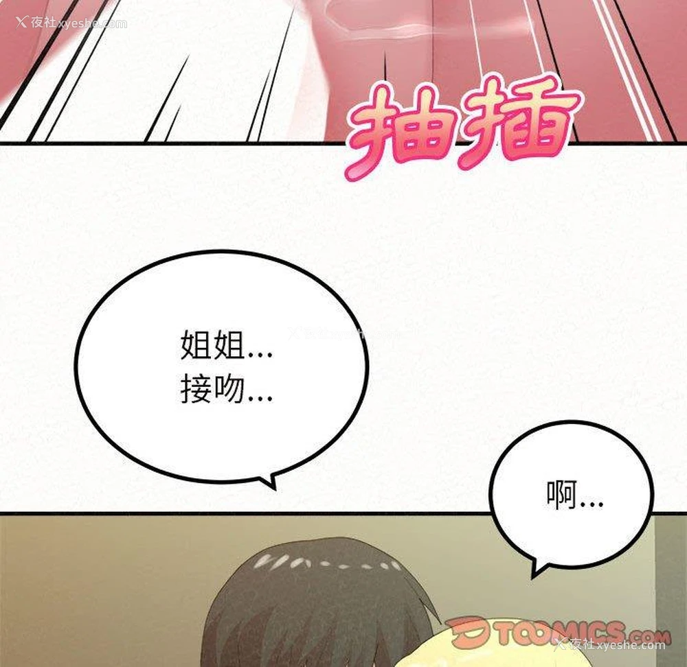 105P - 姐姐都哈我