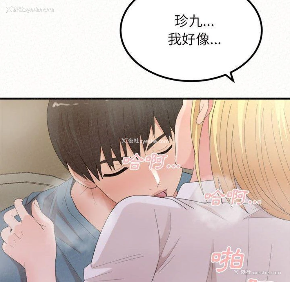 109P - 姐姐都哈我