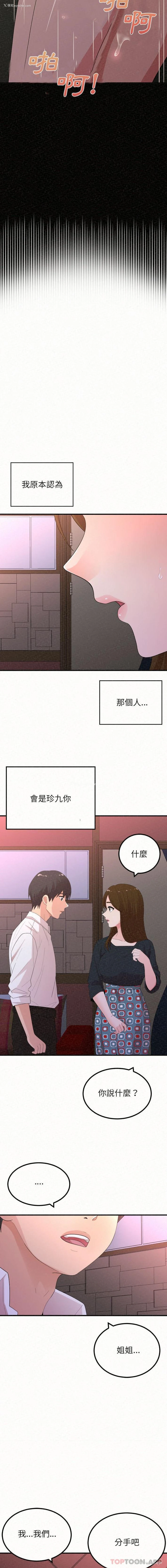 5P - 姐姐都哈我