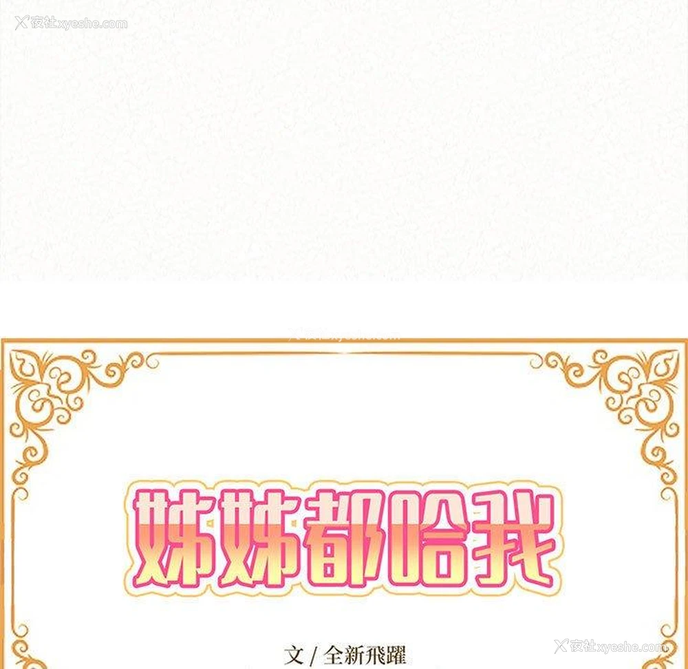 14P - 姐姐都哈我