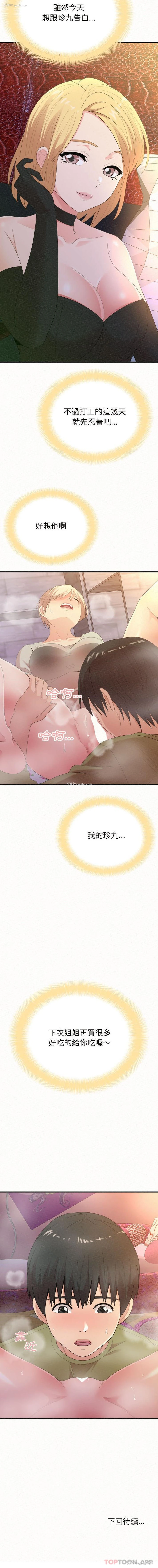 16P - 姐姐都哈我