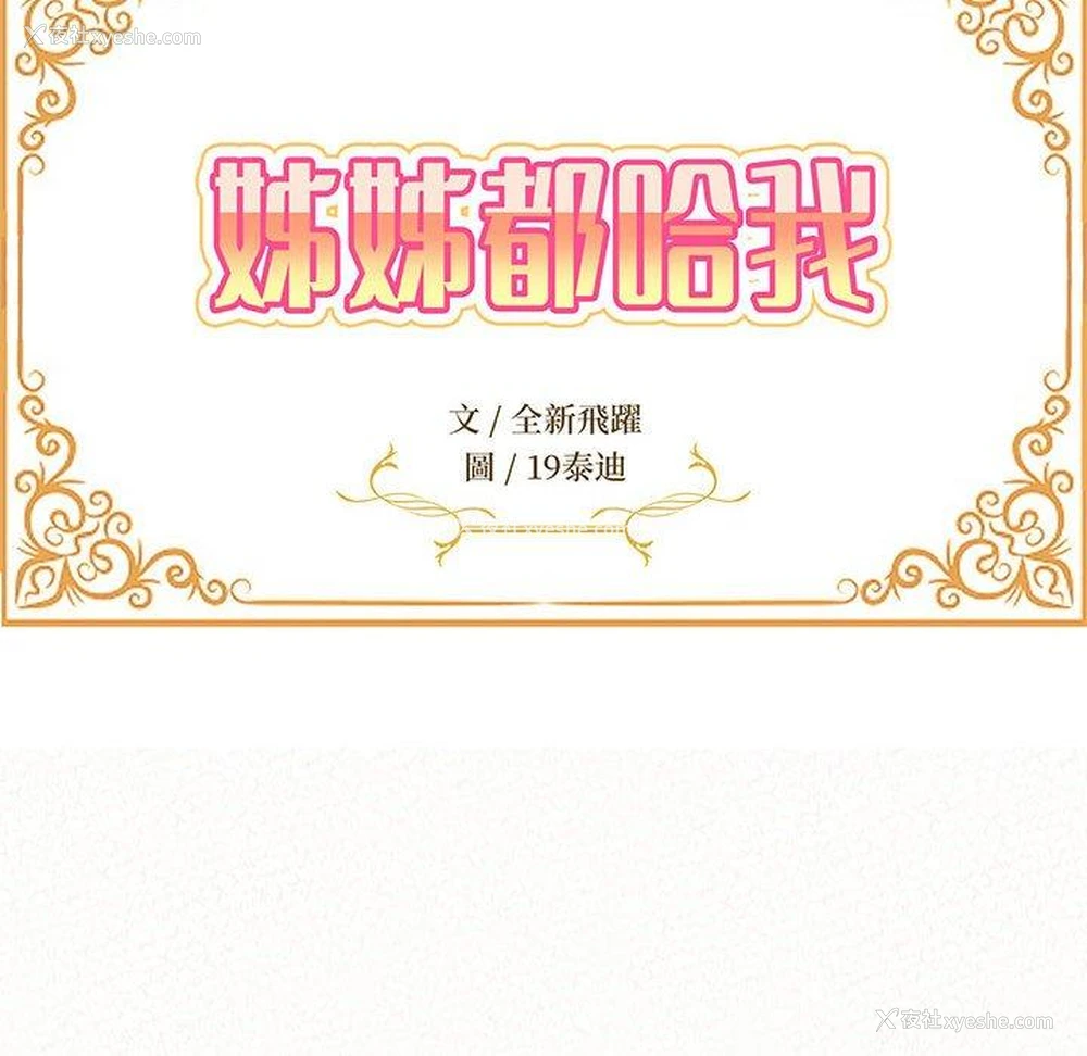 15P - 姐姐都哈我