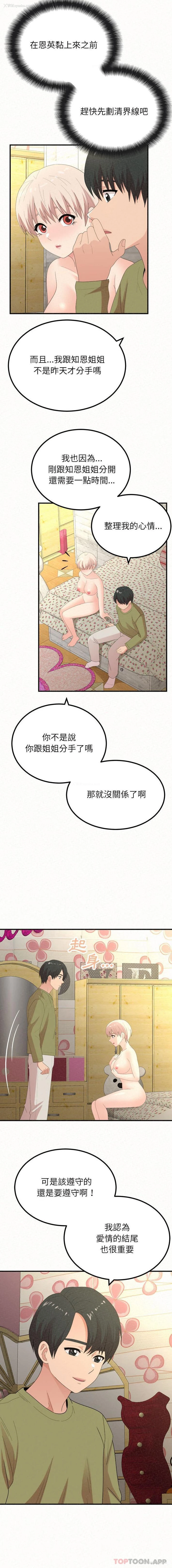 8P - 姐姐都哈我