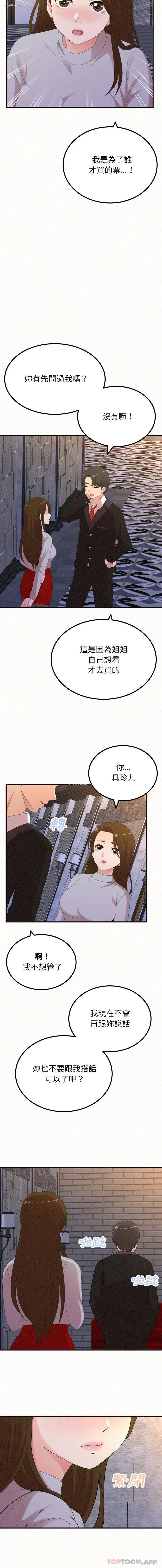 11P - 姐姐都哈我