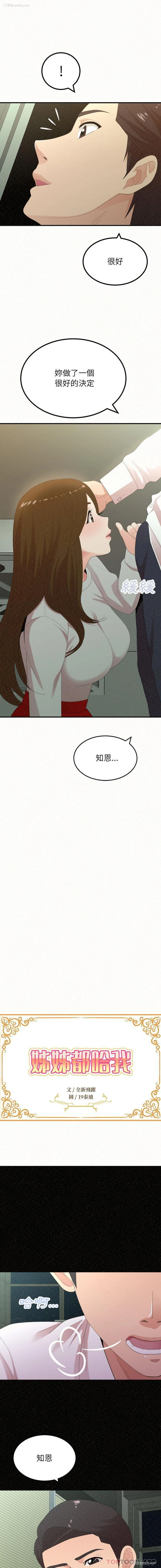 1P - 姐姐都哈我