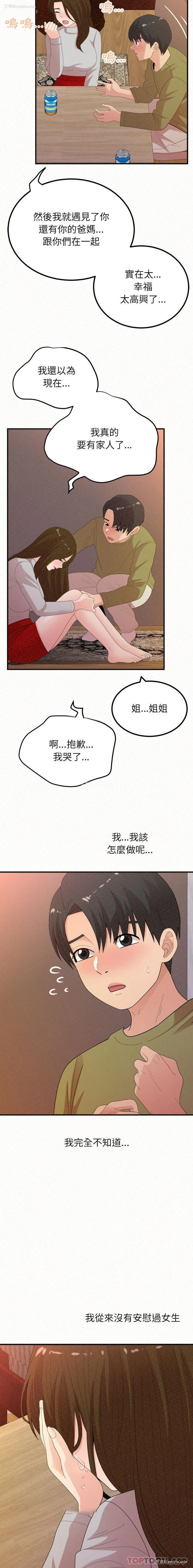16P - 姐姐都哈我