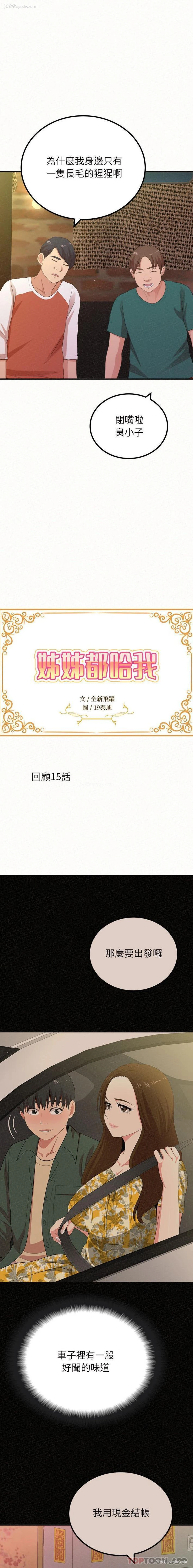 2P - 姐姐都哈我