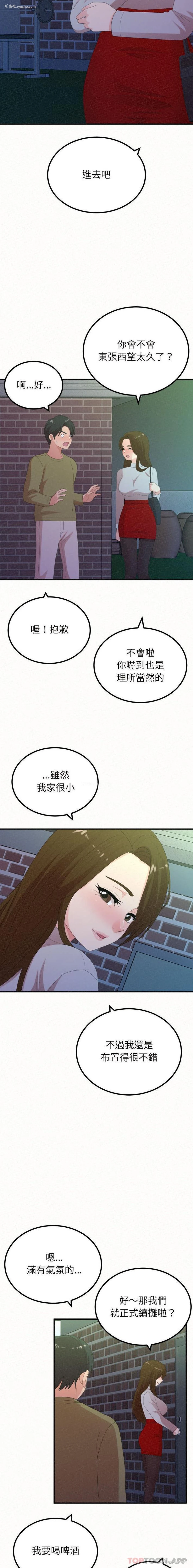 4P - 姐姐都哈我