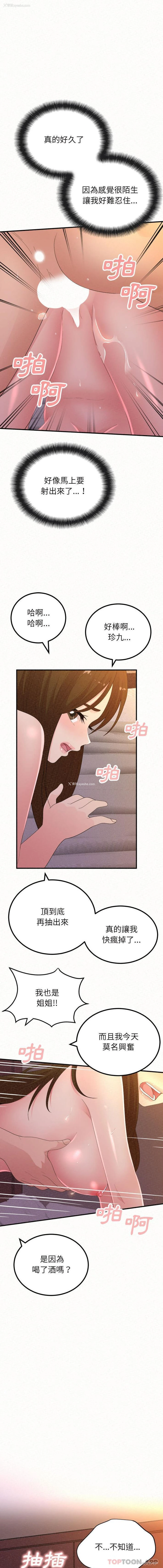 6P - 姐姐都哈我