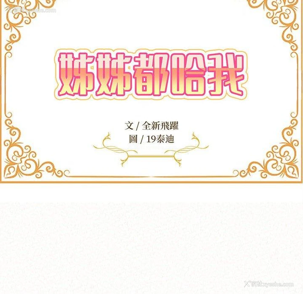 29P - 姐姐都哈我