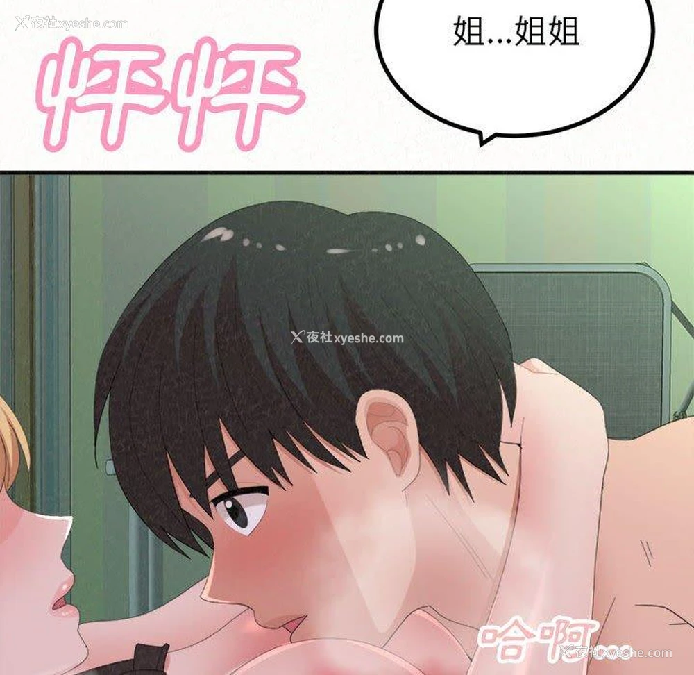 134P - 姐姐都哈我