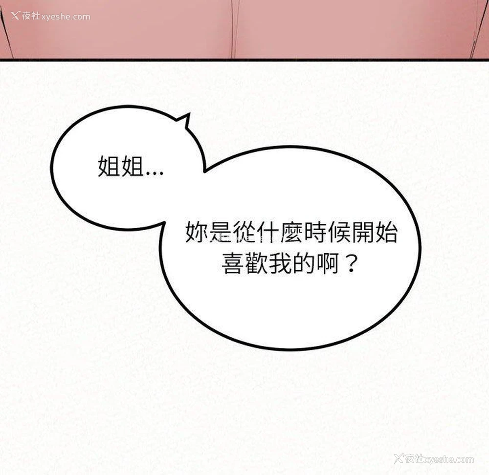 18P - 姐姐都哈我