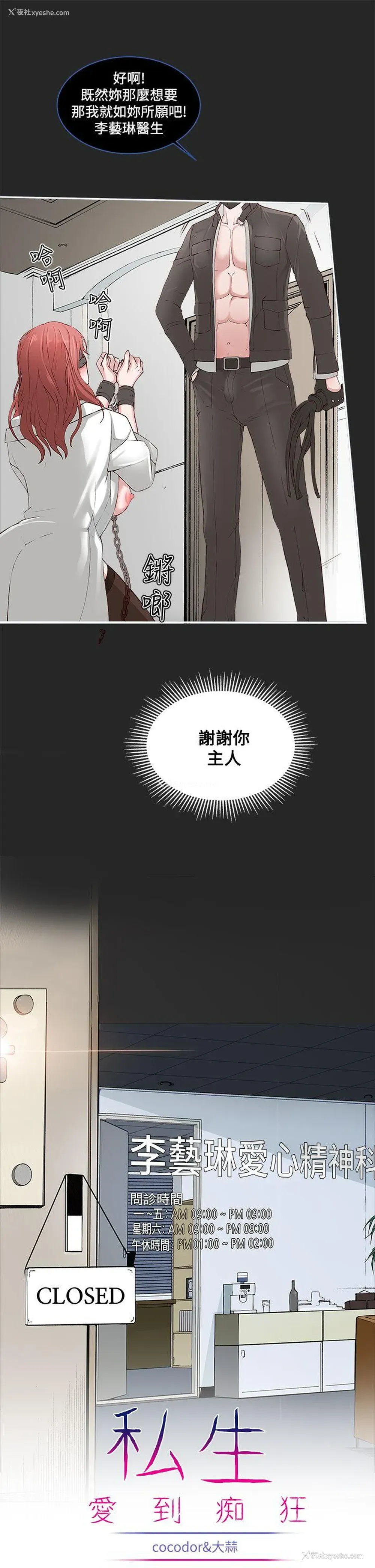 11P - 私生:爱到痴狂