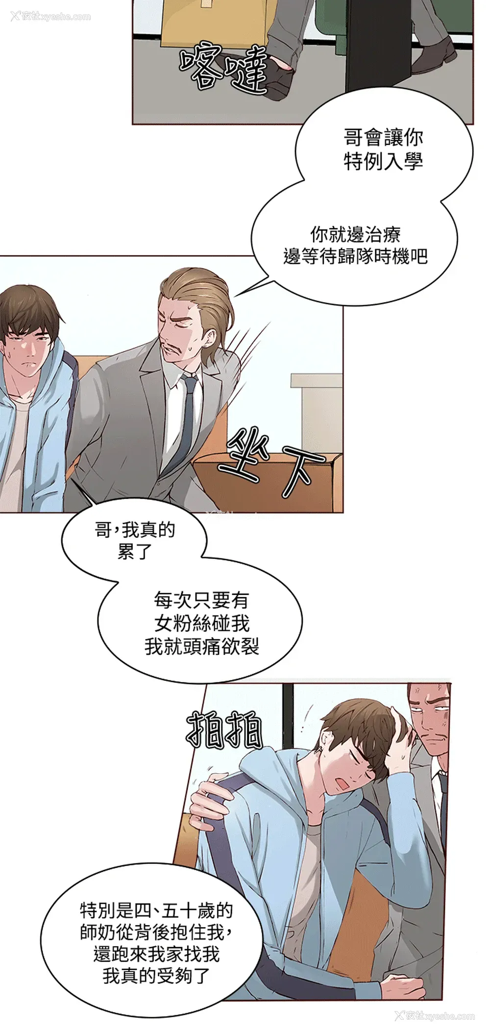 22P - 私生:爱到痴狂