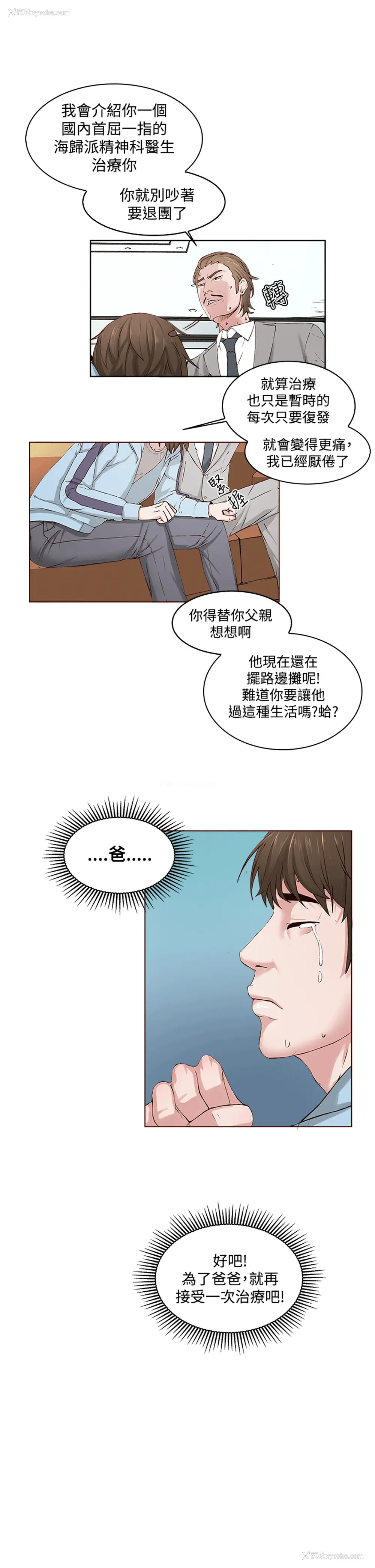 23P - 私生:爱到痴狂