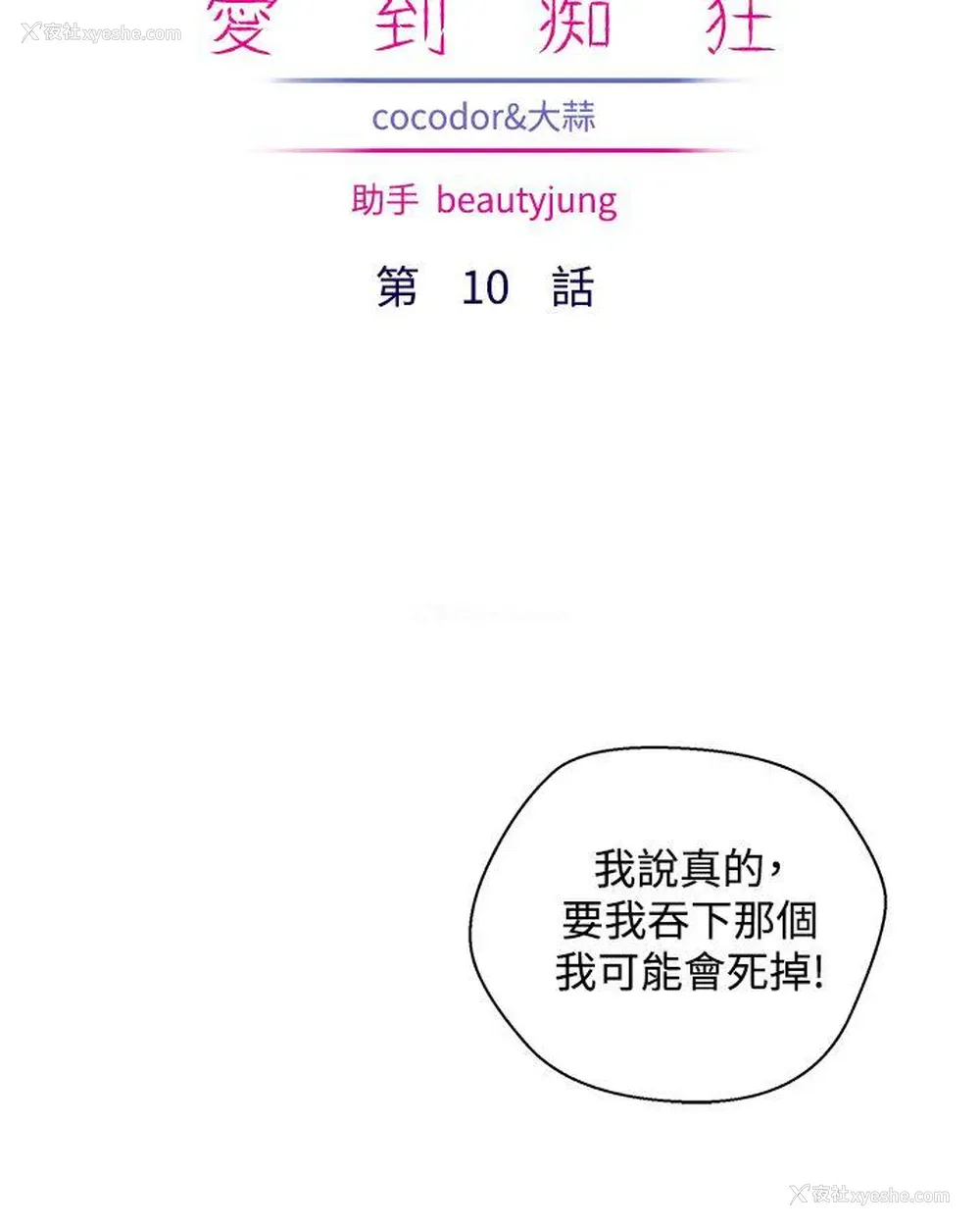 6P - 私生:爱到痴狂