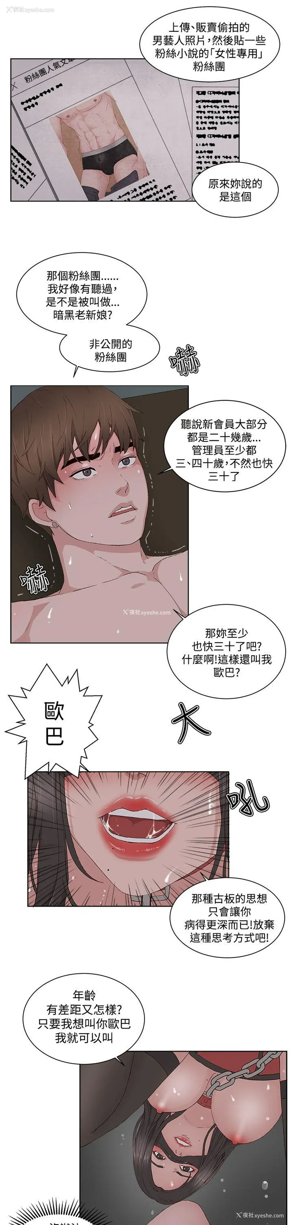 17P - 私生:爱到痴狂