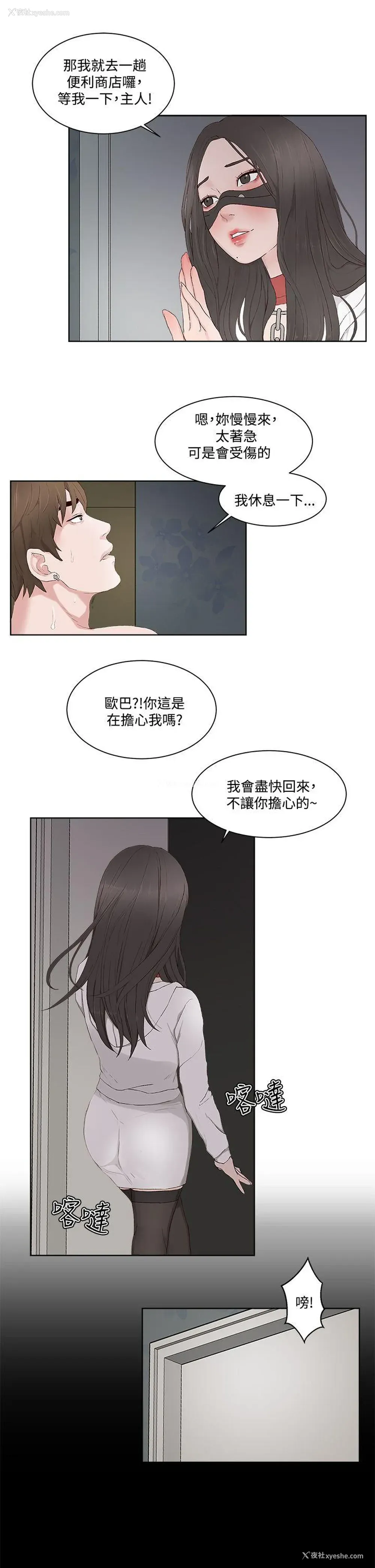 18P - 私生:爱到痴狂