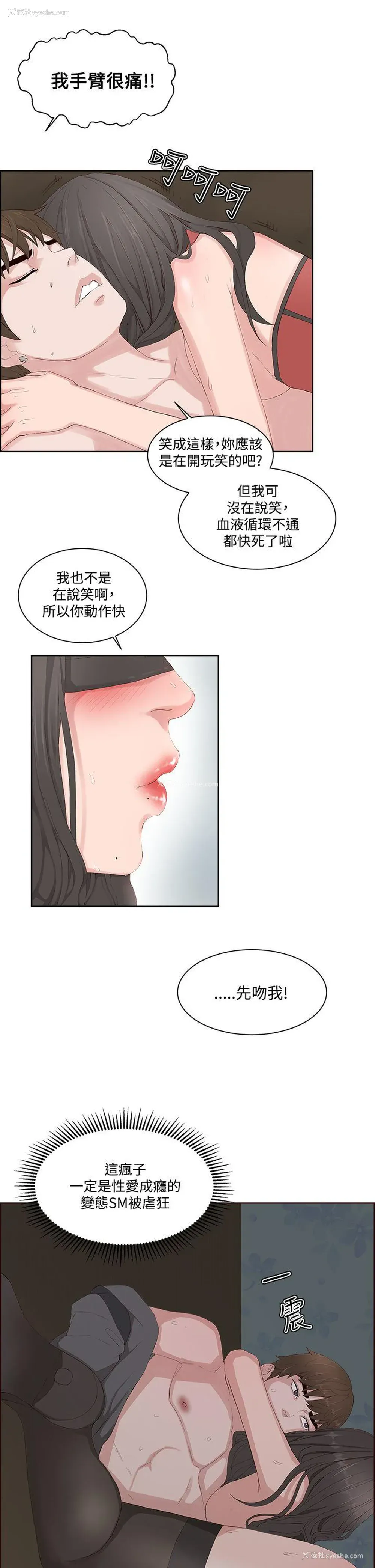 8P - 私生:爱到痴狂